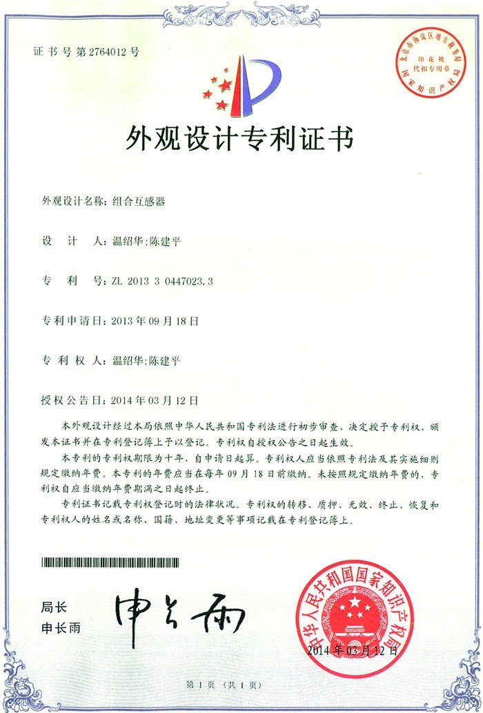 外觀設計專利證書